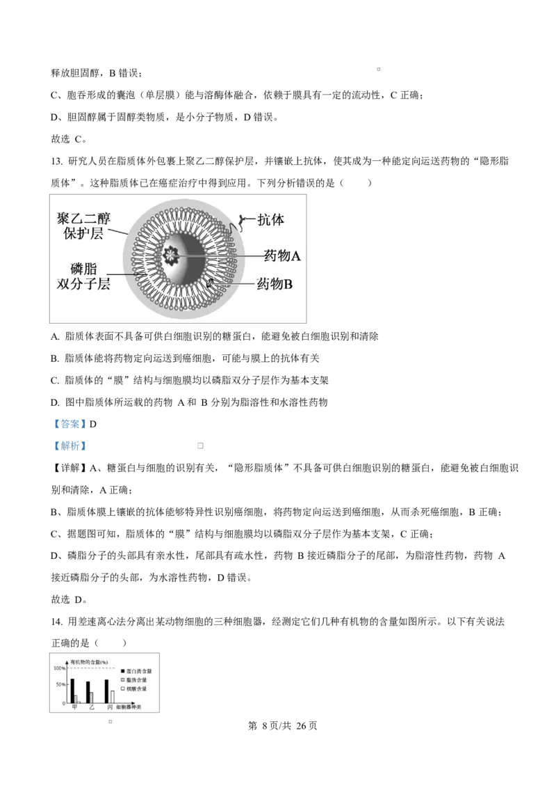 四川省达州市第一中学2025-2026学年高一上学期第二次月考生物试题Word版含解析_2026年01月高一试卷_260102四川省达州市第一中学校2025-2026学年高一上学期第二次月考（全）