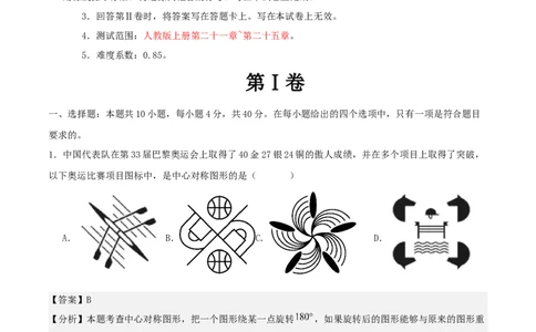 九年级数学上学期第二次月考卷（教师版）（人教版）_人教版数学九年级上册_版本二_九年级数学上册（人教版）_基础中等题型过关专练-U343_2025版