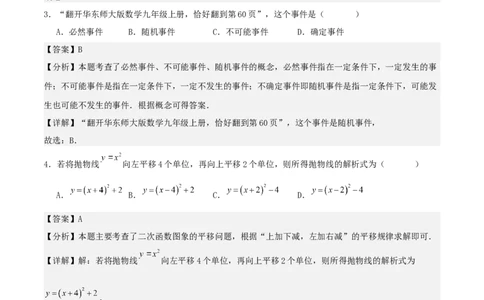 九年级数学上学期第二次月考卷（教师版）（人教版）_人教版数学九年级上册_版本二_九年级数学上册（人教版）_基础中等题型过关专练-U343_2025版