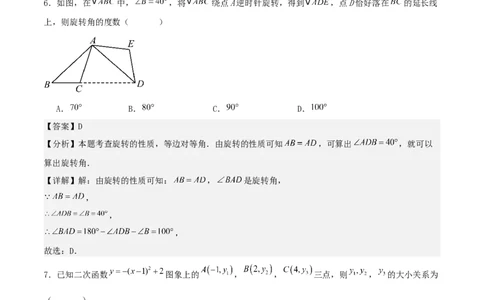 九年级数学上学期第二次月考卷（教师版）（人教版）_人教版数学九年级上册_版本二_九年级数学上册（人教版）_基础中等题型过关专练-U343_2025版