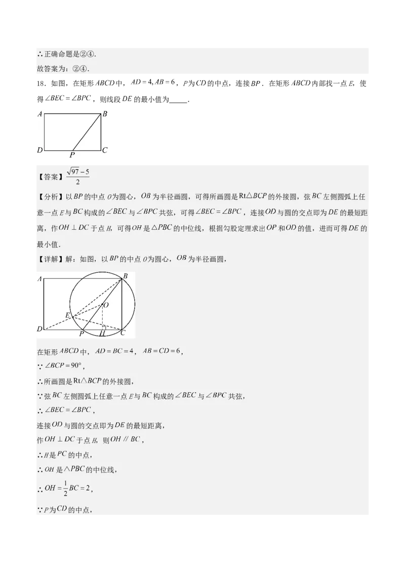 九年级数学上学期第二次月考卷（教师版）（人教版）_人教版数学九年级上册_版本二_九年级数学上册（人教版）_基础中等题型过关专练-U343_2025版