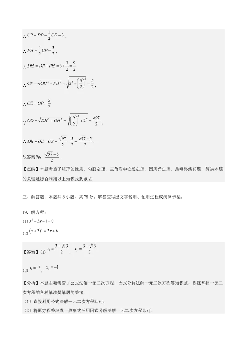 九年级数学上学期第二次月考卷（教师版）（人教版）_人教版数学九年级上册_版本二_九年级数学上册（人教版）_基础中等题型过关专练-U343_2025版