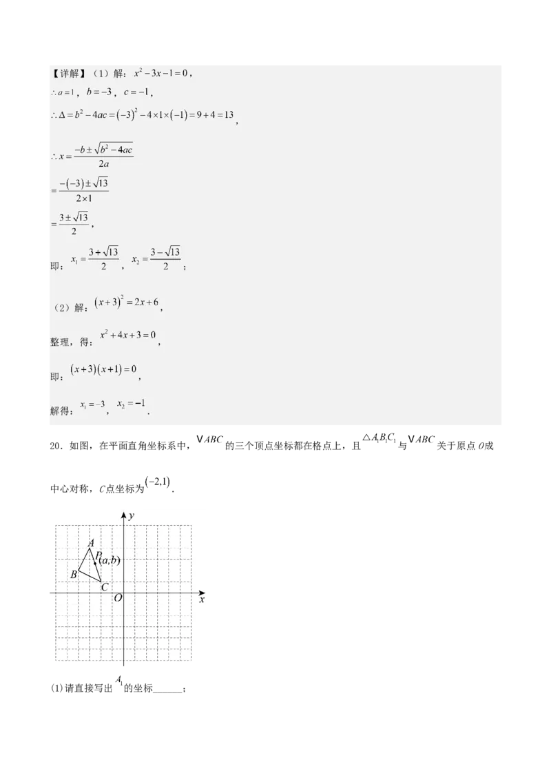 九年级数学上学期第二次月考卷（教师版）（人教版）_人教版数学九年级上册_版本二_九年级数学上册（人教版）_基础中等题型过关专练-U343_2025版