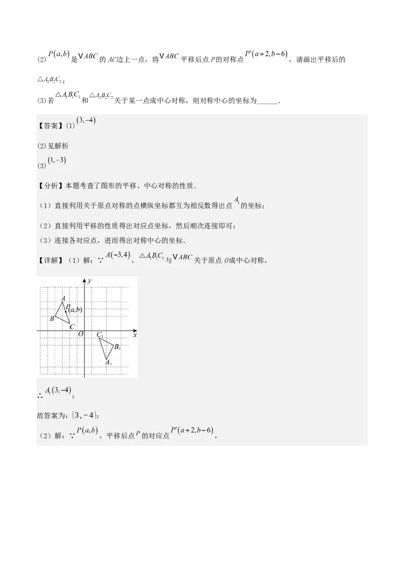 九年级数学上学期第二次月考卷（教师版）（人教版）_人教版数学九年级上册_版本二_九年级数学上册（人教版）_基础中等题型过关专练-U343_2025版