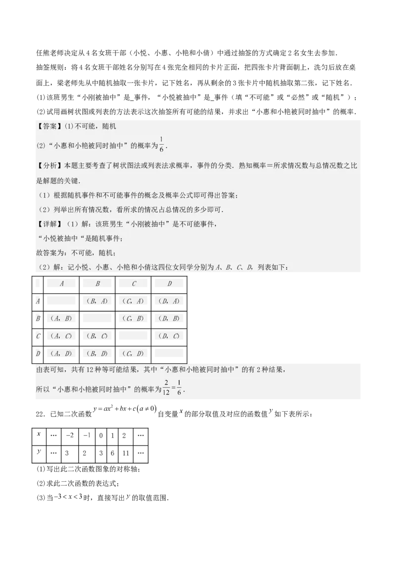 九年级数学上学期第二次月考卷（教师版）（人教版）_人教版数学九年级上册_版本二_九年级数学上册（人教版）_基础中等题型过关专练-U343_2025版