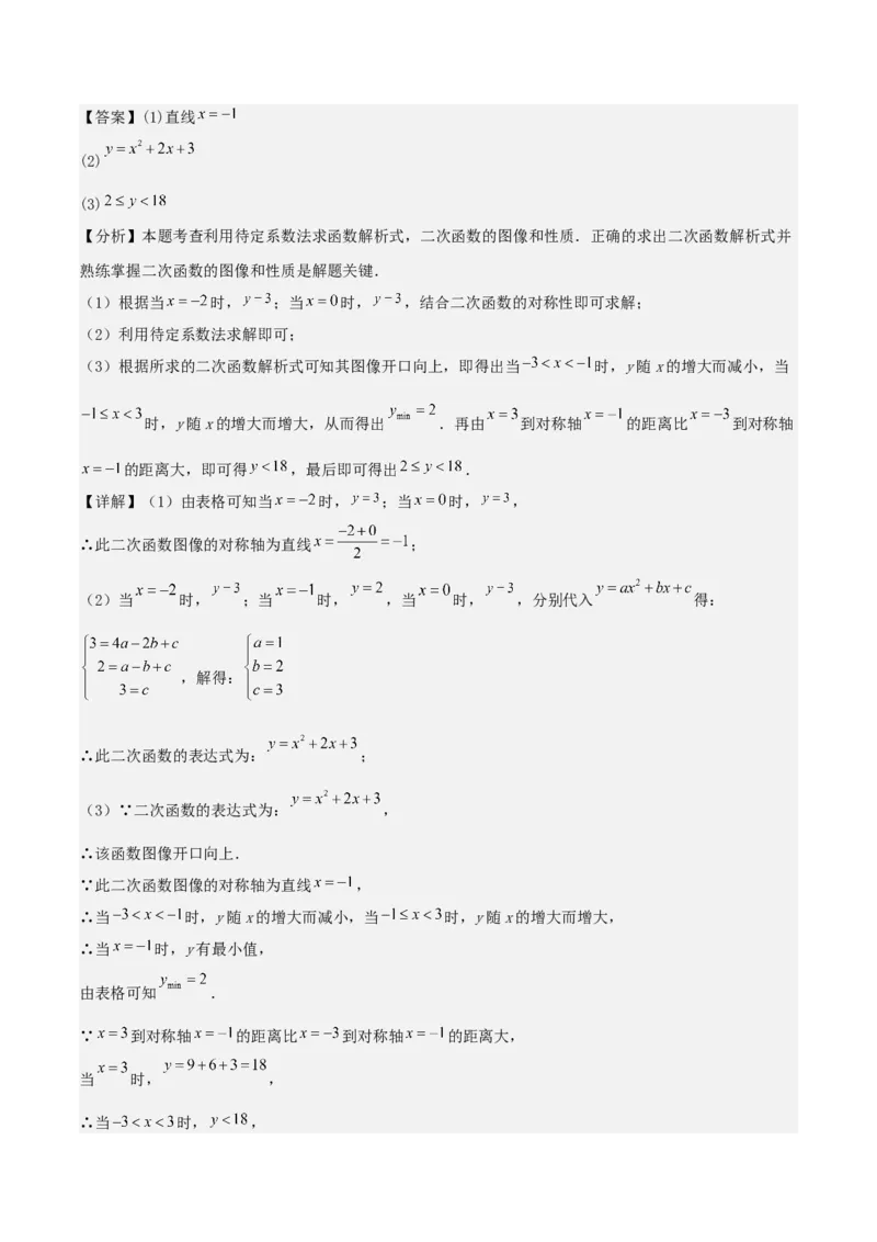 九年级数学上学期第二次月考卷（教师版）（人教版）_人教版数学九年级上册_版本二_九年级数学上册（人教版）_基础中等题型过关专练-U343_2025版