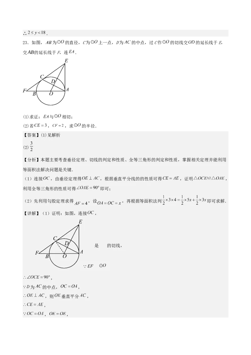 九年级数学上学期第二次月考卷（教师版）（人教版）_人教版数学九年级上册_版本二_九年级数学上册（人教版）_基础中等题型过关专练-U343_2025版