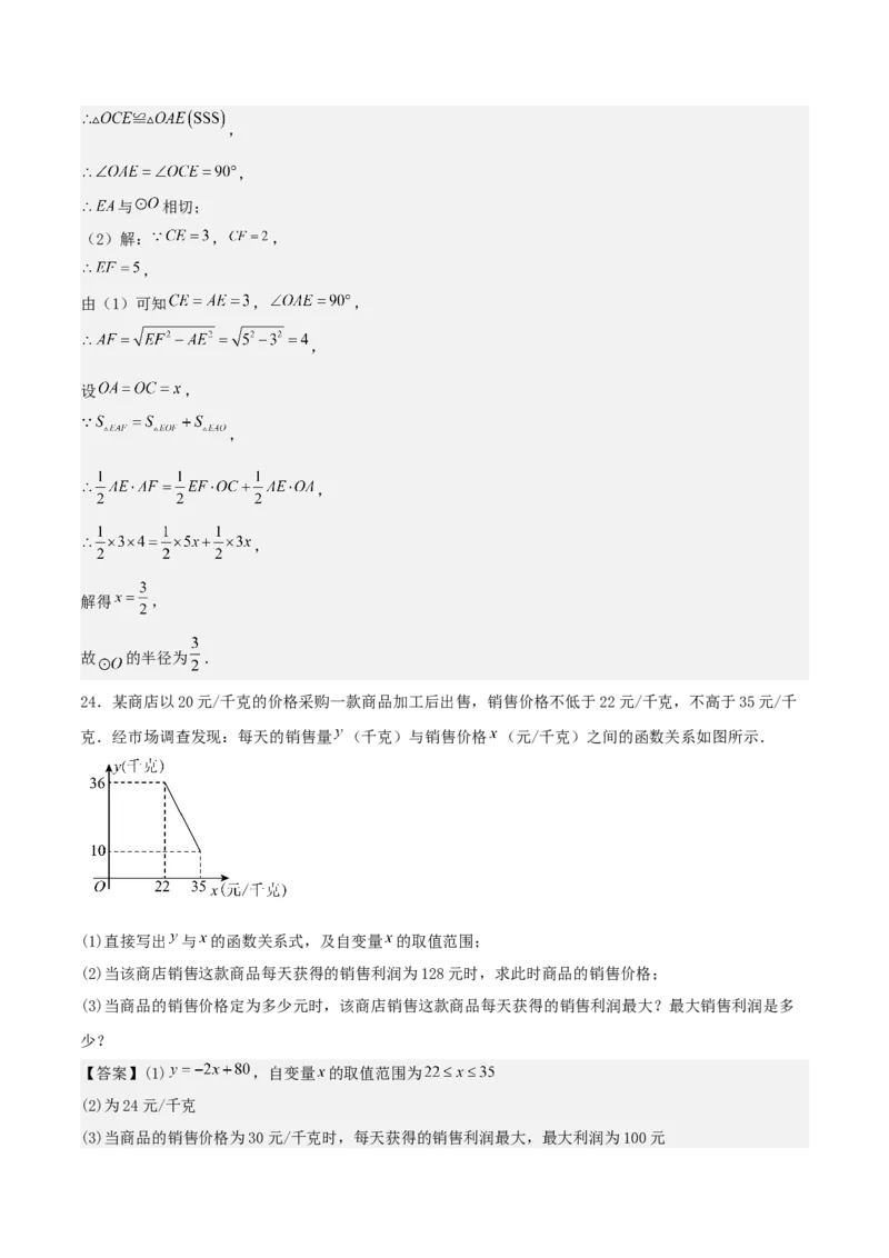 九年级数学上学期第二次月考卷（教师版）（人教版）_人教版数学九年级上册_版本二_九年级数学上册（人教版）_基础中等题型过关专练-U343_2025版