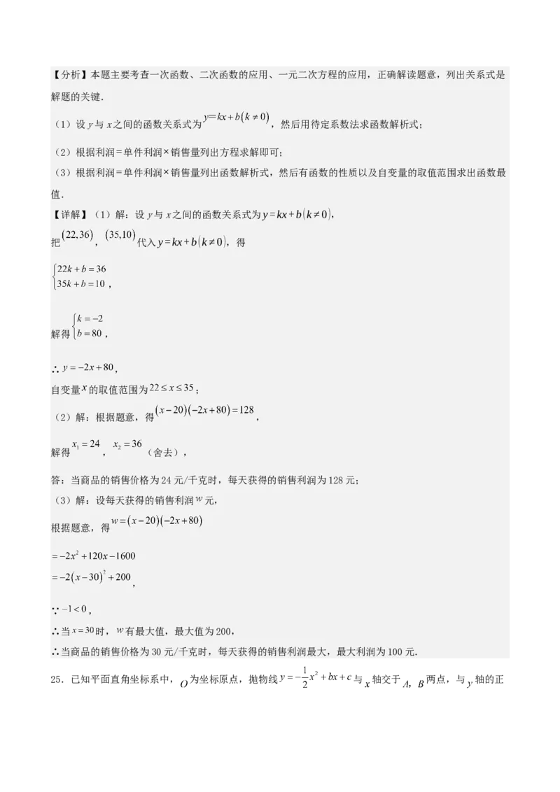 九年级数学上学期第二次月考卷（教师版）（人教版）_人教版数学九年级上册_版本二_九年级数学上册（人教版）_基础中等题型过关专练-U343_2025版