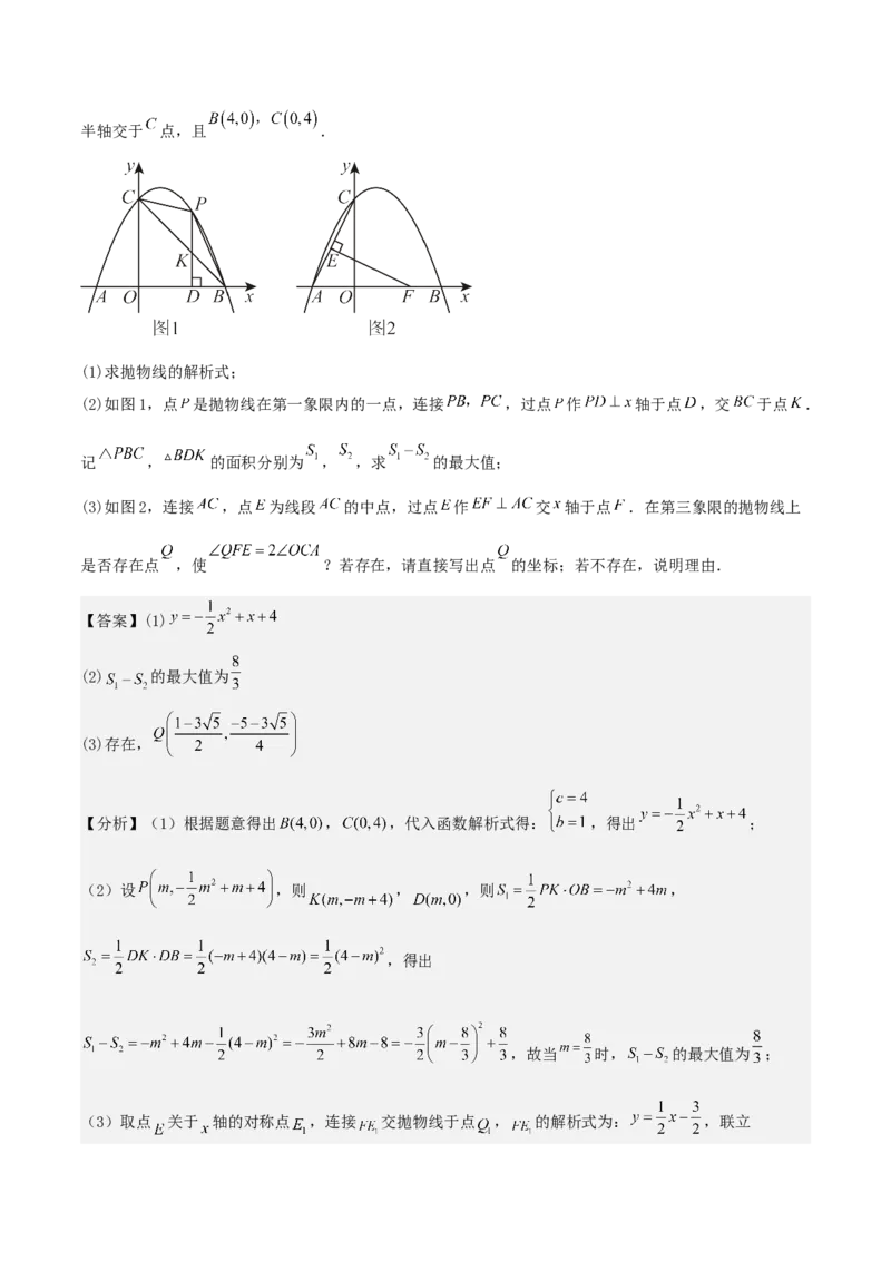 九年级数学上学期第二次月考卷（教师版）（人教版）_人教版数学九年级上册_版本二_九年级数学上册（人教版）_基础中等题型过关专练-U343_2025版