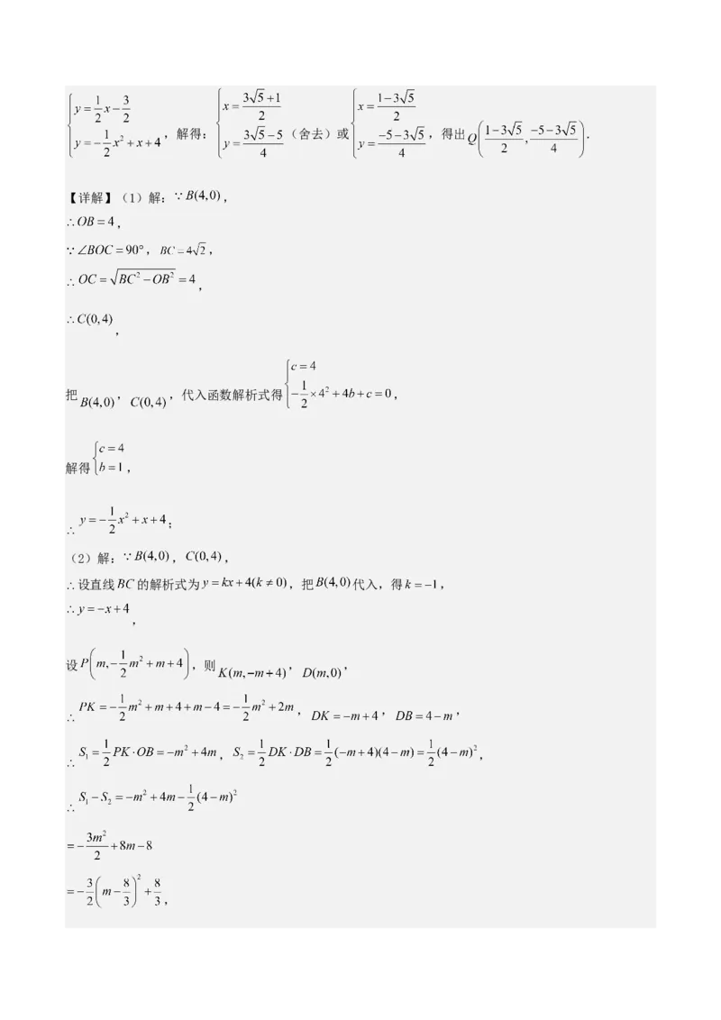 九年级数学上学期第二次月考卷（教师版）（人教版）_人教版数学九年级上册_版本二_九年级数学上册（人教版）_基础中等题型过关专练-U343_2025版