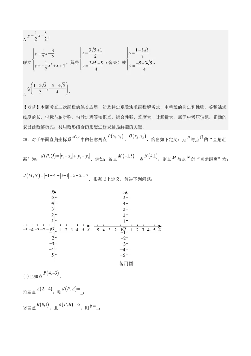 九年级数学上学期第二次月考卷（教师版）（人教版）_人教版数学九年级上册_版本二_九年级数学上册（人教版）_基础中等题型过关专练-U343_2025版