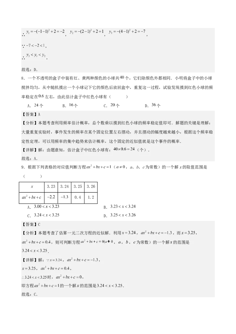 九年级数学上学期第二次月考卷（教师版）（人教版）_人教版数学九年级上册_版本二_九年级数学上册（人教版）_基础中等题型过关专练-U343_2025版