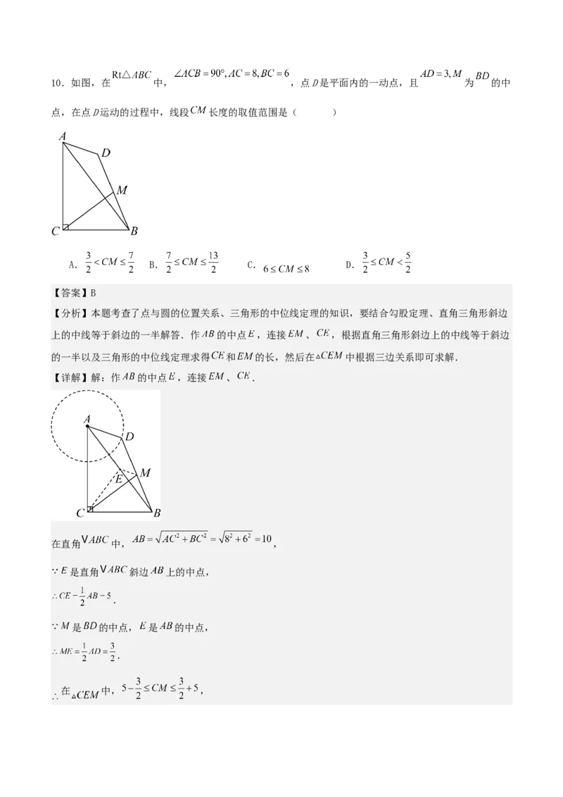九年级数学上学期第二次月考卷（教师版）（人教版）_人教版数学九年级上册_版本二_九年级数学上册（人教版）_基础中等题型过关专练-U343_2025版