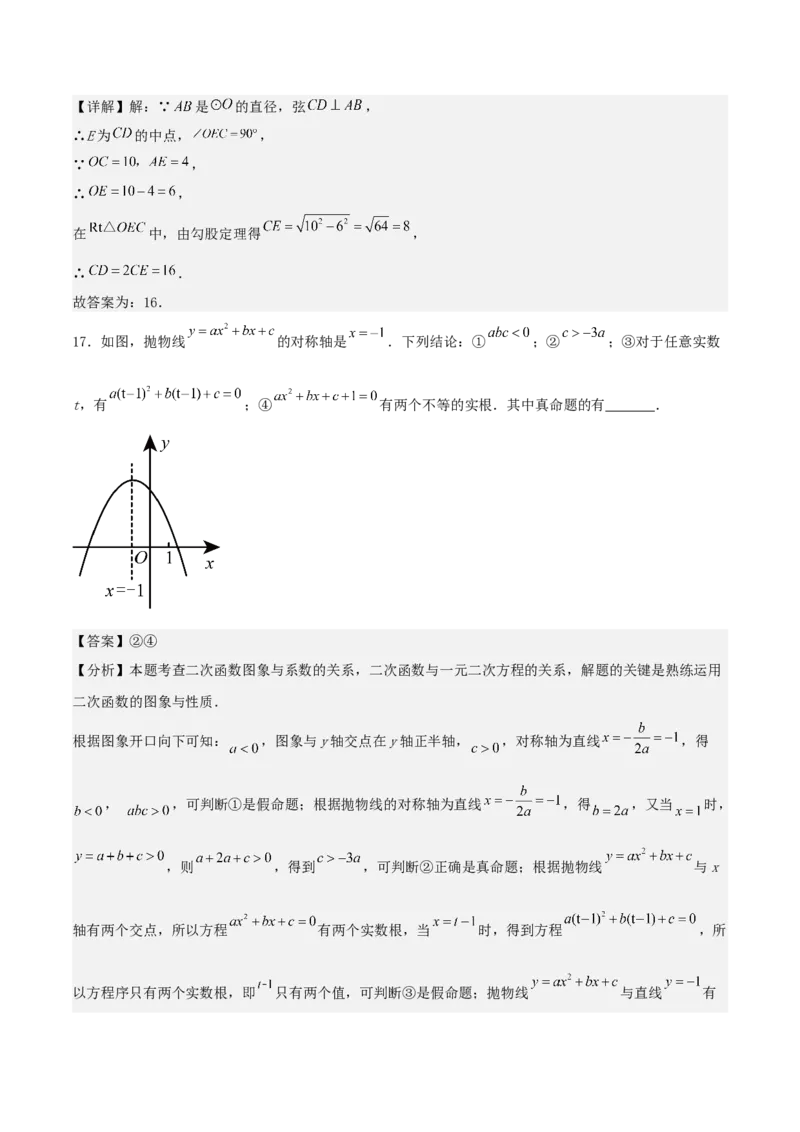 九年级数学上学期第二次月考卷（教师版）（人教版）_人教版数学九年级上册_版本二_九年级数学上册（人教版）_基础中等题型过关专练-U343_2025版