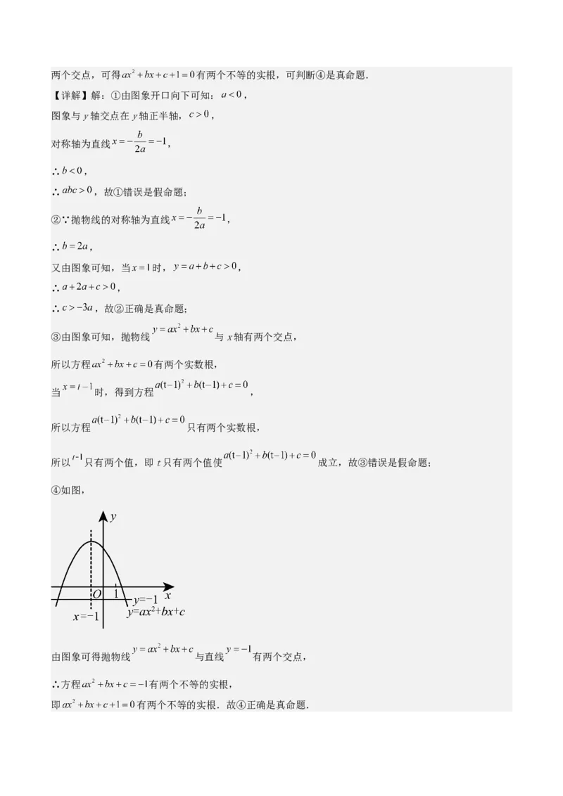 九年级数学上学期第二次月考卷（教师版）（人教版）_人教版数学九年级上册_版本二_九年级数学上册（人教版）_基础中等题型过关专练-U343_2025版