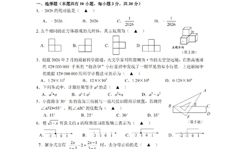 数学卷-2603衢州江山龙游柯城区一模_中考押题2026《中考押题》系列（9科全套实时更新中）_浙江2026版中考《浙江一模二模》多地区全套（浙江）