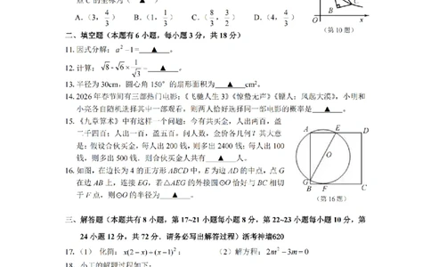 数学卷-2603衢州江山龙游柯城区一模_中考押题2026《中考押题》系列（9科全套实时更新中）_浙江2026版中考《浙江一模二模》多地区全套（浙江）