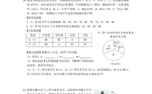 数学卷-2603衢州江山龙游柯城区一模_中考押题2026《中考押题》系列（9科全套实时更新中）_浙江2026版中考《浙江一模二模》多地区全套（浙江）