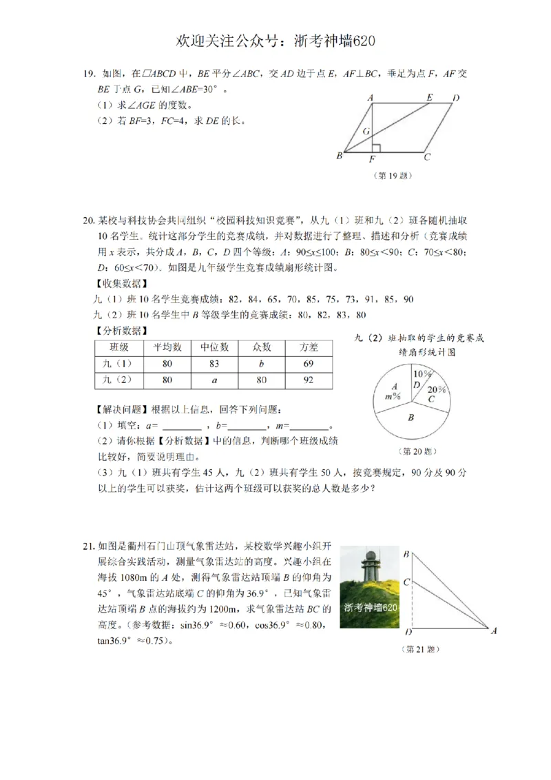 数学卷-2603衢州江山龙游柯城区一模_中考押题2026《中考押题》系列（9科全套实时更新中）_浙江2026版中考《浙江一模二模》多地区全套（浙江）