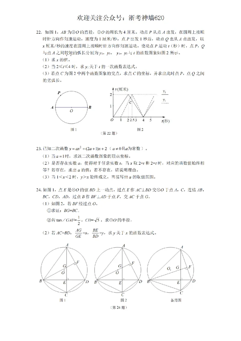 数学卷-2603衢州江山龙游柯城区一模_中考押题2026《中考押题》系列（9科全套实时更新中）_浙江2026版中考《浙江一模二模》多地区全套（浙江）