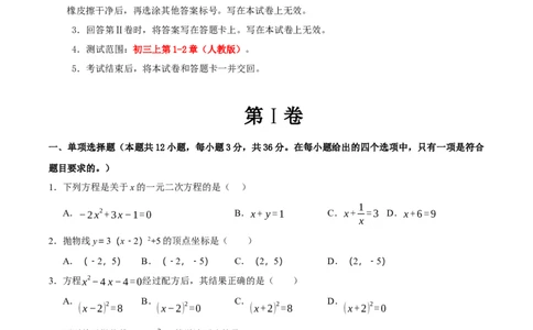 九年级上学期第一次月考试卷（考试版）_人教版数学九年级上册_版本二_九年级数学上册（人教版）_重难点题型高分突破-U207_2026版