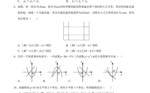 九年级上学期第一次月考试卷（考试版）_人教版数学九年级上册_版本二_九年级数学上册（人教版）_重难点题型高分突破-U207_2026版
