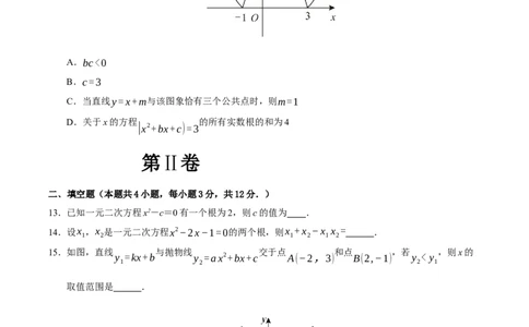 九年级上学期第一次月考试卷（考试版）_人教版数学九年级上册_版本二_九年级数学上册（人教版）_重难点题型高分突破-U207_2026版