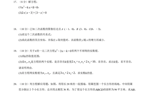 九年级上学期第一次月考试卷（考试版）_人教版数学九年级上册_版本二_九年级数学上册（人教版）_重难点题型高分突破-U207_2026版