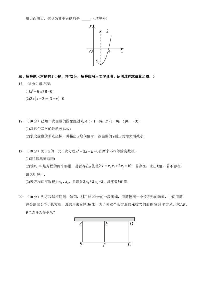 九年级上学期第一次月考试卷（考试版）_人教版数学九年级上册_版本二_九年级数学上册（人教版）_重难点题型高分突破-U207_2026版