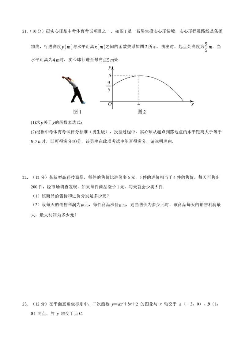 九年级上学期第一次月考试卷（考试版）_人教版数学九年级上册_版本二_九年级数学上册（人教版）_重难点题型高分突破-U207_2026版