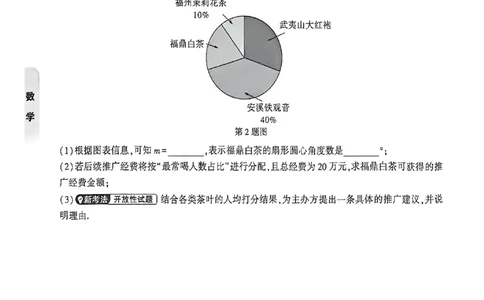 数学考前预测大题_中考押题2026《中考押题》系列（9科全套实时更新中）_万唯2026版初中《万唯黑白卷》7科全套（福建）_万维数学