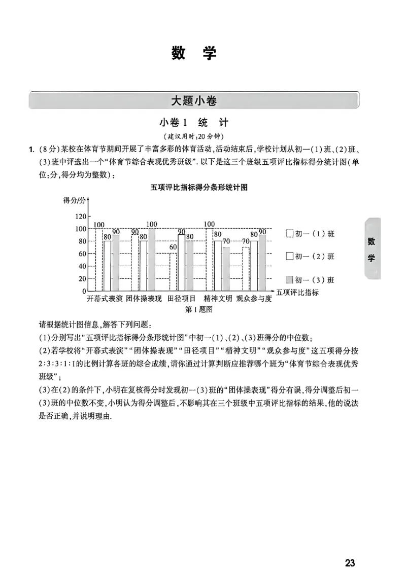 数学考前预测大题_中考押题2026《中考押题》系列（9科全套实时更新中）_万唯2026版初中《万唯黑白卷》7科全套（福建）_万维数学