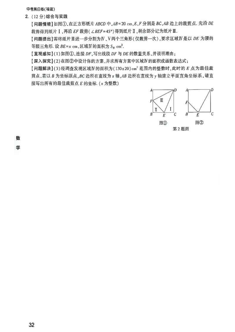 数学考前预测大题_中考押题2026《中考押题》系列（9科全套实时更新中）_万唯2026版初中《万唯黑白卷》7科全套（福建）_万维数学