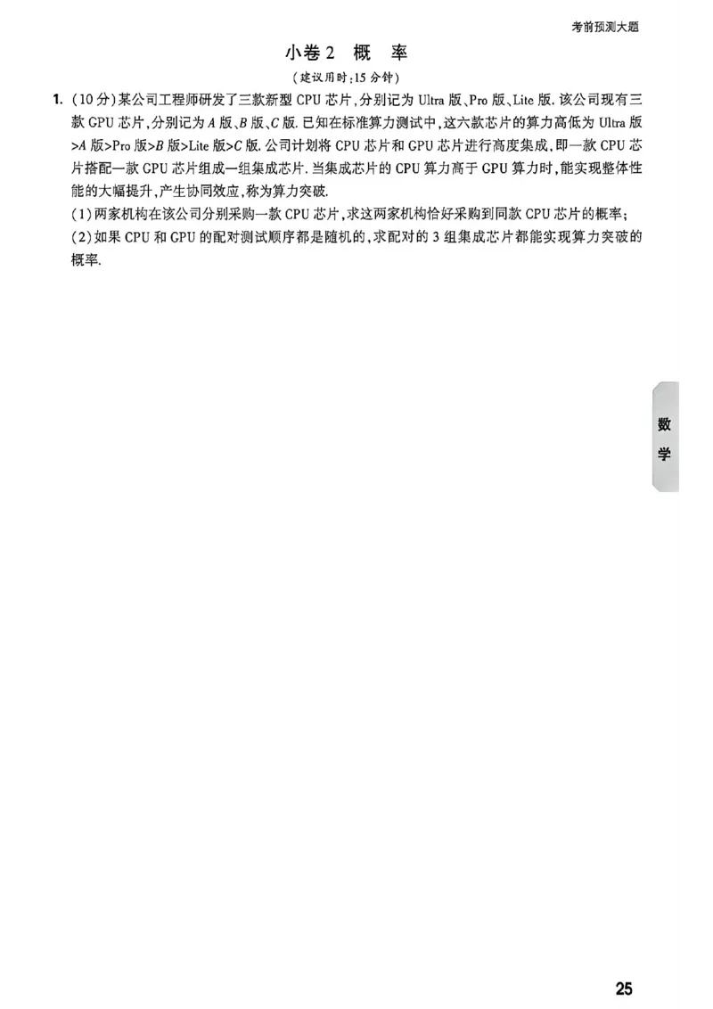 数学考前预测大题_中考押题2026《中考押题》系列（9科全套实时更新中）_万唯2026版初中《万唯黑白卷》7科全套（福建）_万维数学