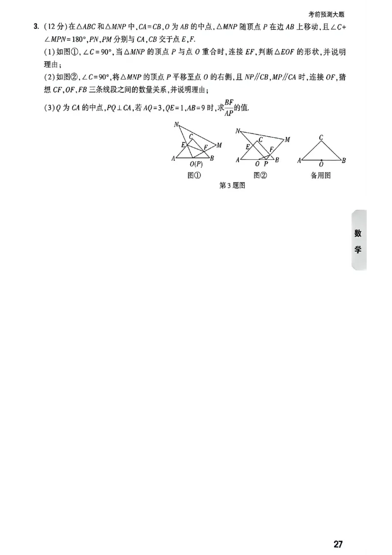 数学考前预测大题_中考押题2026《中考押题》系列（9科全套实时更新中）_万唯2026版初中《万唯黑白卷》7科全套（福建）_万维数学