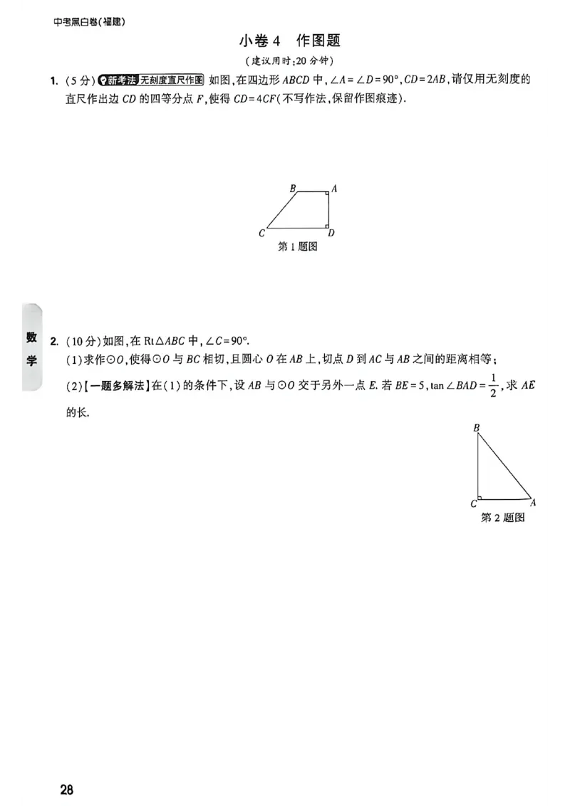 数学考前预测大题_中考押题2026《中考押题》系列（9科全套实时更新中）_万唯2026版初中《万唯黑白卷》7科全套（福建）_万维数学