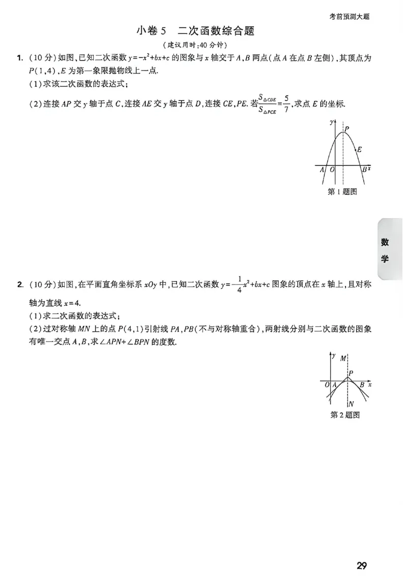 数学考前预测大题_中考押题2026《中考押题》系列（9科全套实时更新中）_万唯2026版初中《万唯黑白卷》7科全套（福建）_万维数学