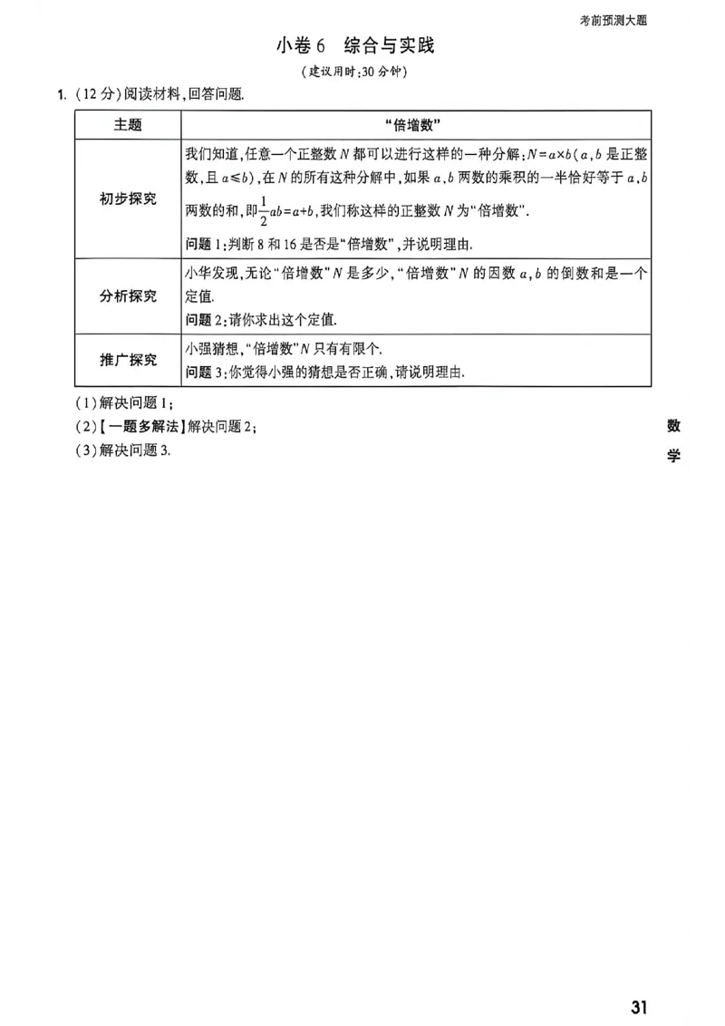 数学考前预测大题_中考押题2026《中考押题》系列（9科全套实时更新中）_万唯2026版初中《万唯黑白卷》7科全套（福建）_万维数学