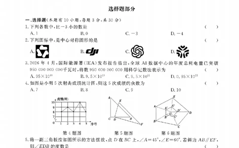 数学卷-2026杭州余杭临平一模_中考押题2026《中考押题》系列（9科全套实时更新中）_浙江2026版中考《浙江一模二模》多地区全套（浙江）_2604杭州余杭临平一模