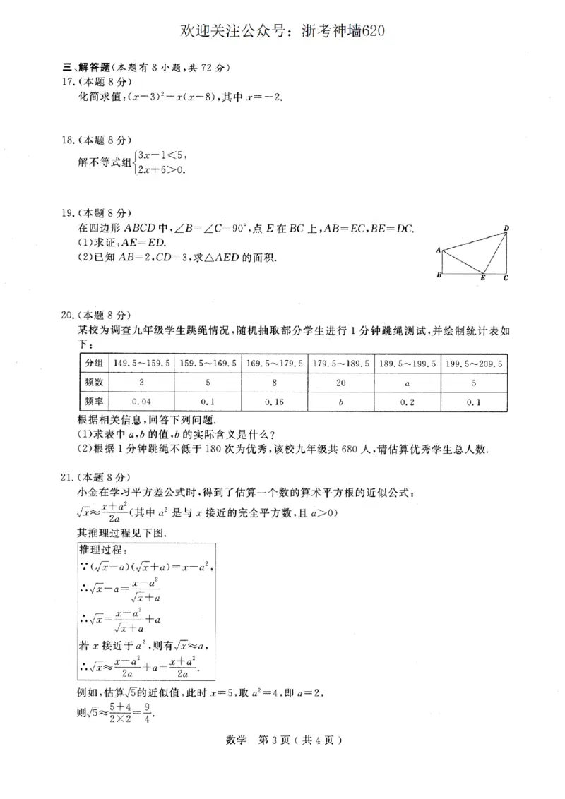 数学卷-2026杭州余杭临平一模_中考押题2026《中考押题》系列（9科全套实时更新中）_浙江2026版中考《浙江一模二模》多地区全套（浙江）_2604杭州余杭临平一模