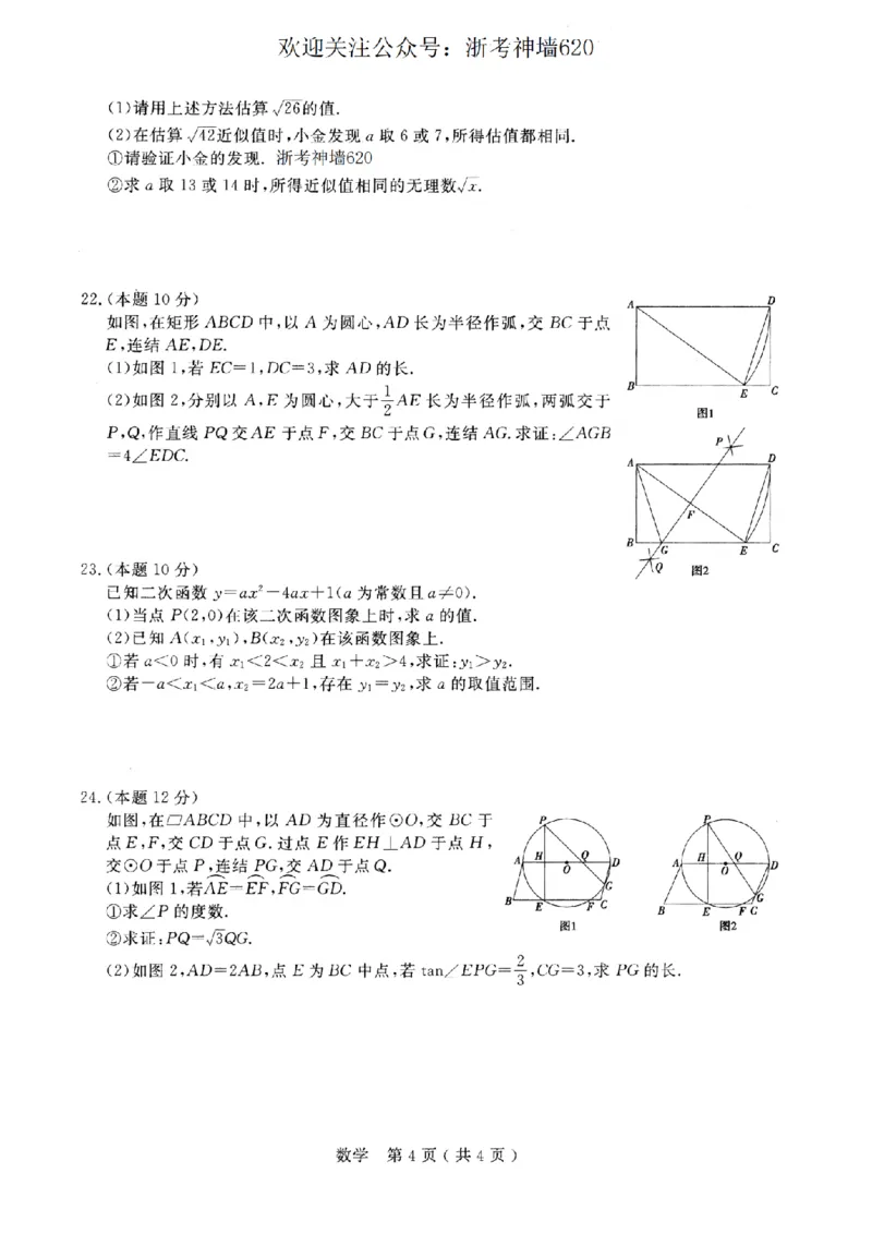 数学卷-2026杭州余杭临平一模_中考押题2026《中考押题》系列（9科全套实时更新中）_浙江2026版中考《浙江一模二模》多地区全套（浙江）_2604杭州余杭临平一模