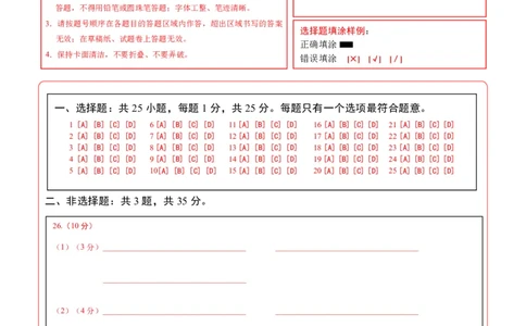 地理(北京卷)(答题卡)_中考押题2026《中考押题》系列（9科全套实时更新中）_2026版中考《考前押测卷》地区版（地生）_2026《地理中考&bull;考前押题卷》地区版