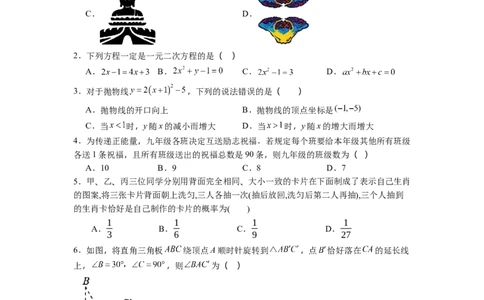 人教版数学九年级上册期末综合试卷_人教版数学九年级上册_版本二_九年级数学上册（人教版）_期中期末
