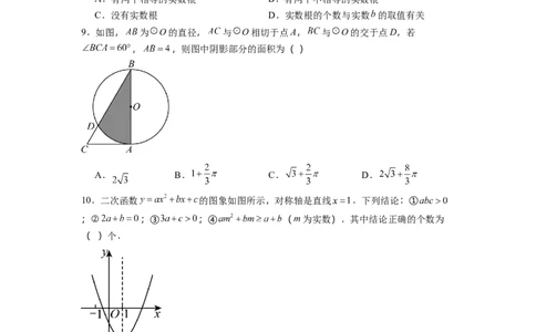 人教版数学九年级上册期末综合试卷_人教版数学九年级上册_版本二_九年级数学上册（人教版）_期中期末