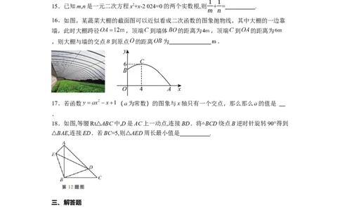 人教版数学九年级上册期末综合试卷_人教版数学九年级上册_版本二_九年级数学上册（人教版）_期中期末