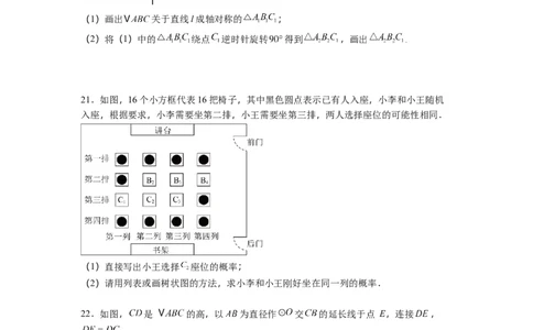 人教版数学九年级上册期末综合试卷_人教版数学九年级上册_版本二_九年级数学上册（人教版）_期中期末