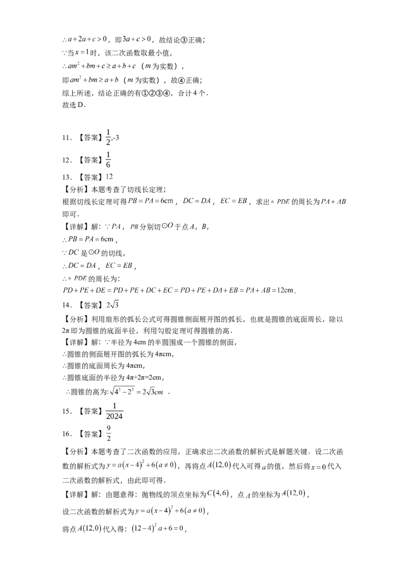 人教版数学九年级上册期末综合试卷_人教版数学九年级上册_版本二_九年级数学上册（人教版）_期中期末