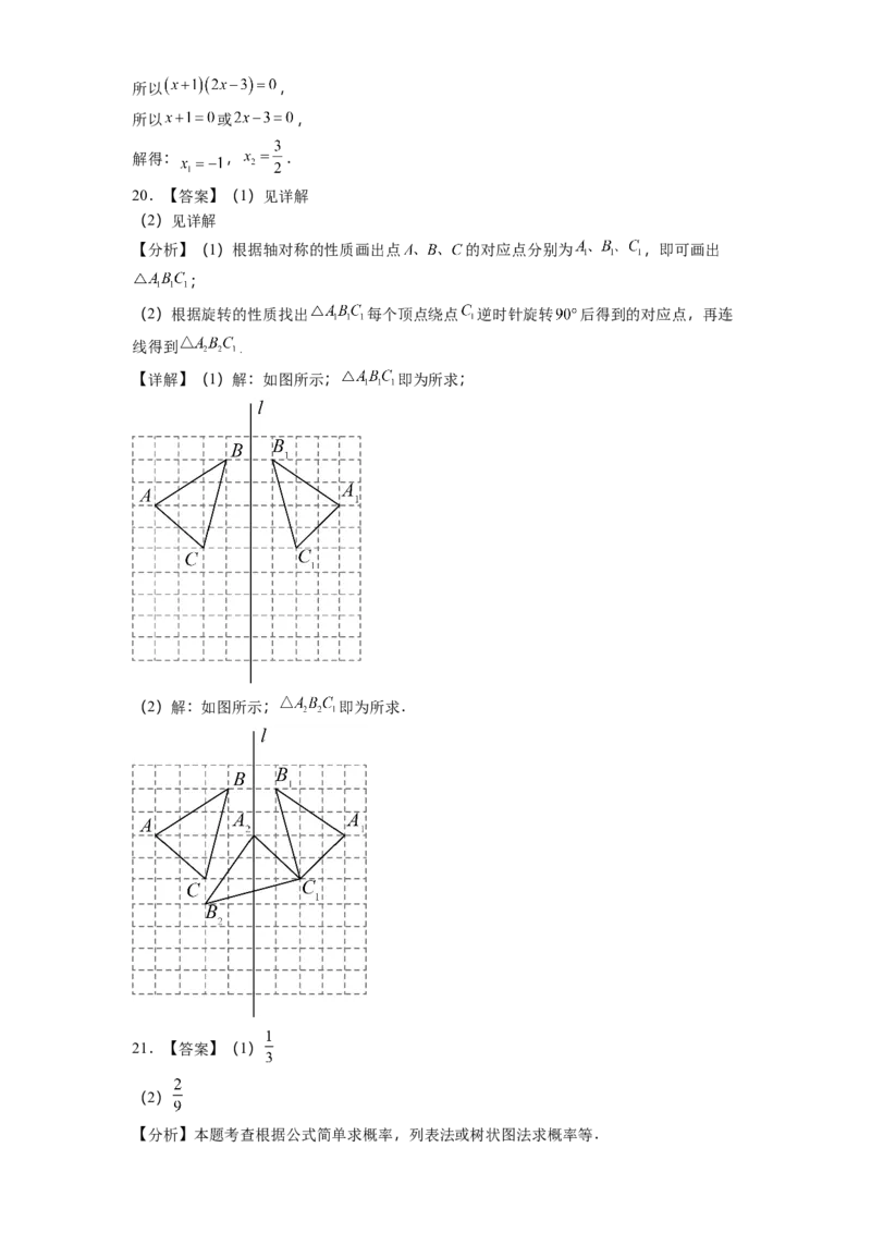 人教版数学九年级上册期末综合试卷_人教版数学九年级上册_版本二_九年级数学上册（人教版）_期中期末