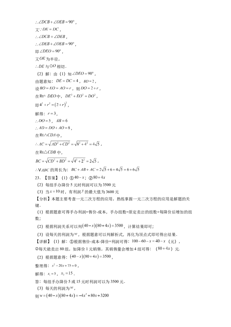 人教版数学九年级上册期末综合试卷_人教版数学九年级上册_版本二_九年级数学上册（人教版）_期中期末